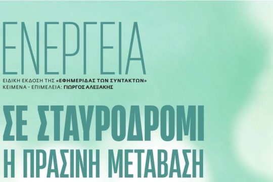 EFSYN ΕΝΕΡΓΕΙΑ 091124_1